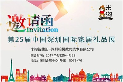 米狗亮相深圳礼品展 新品车载充气泵先睹为快